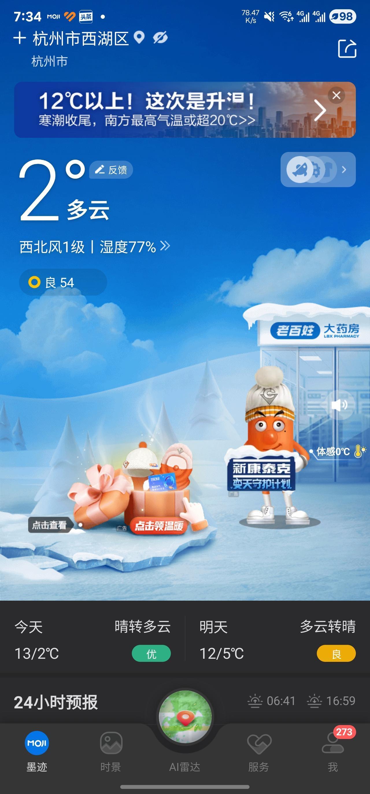 北方人抗冻神话破灭？杭州2℃竟比西北还冷！❄️今天杭州气温跌到今年最低——只