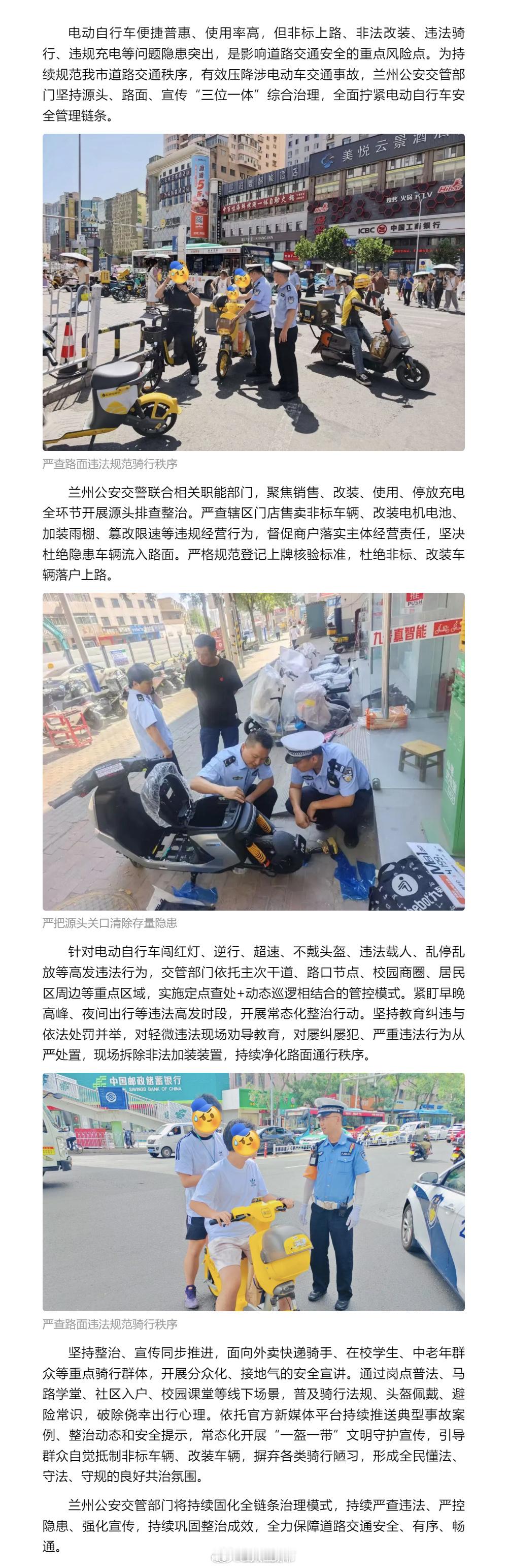 兰州整治电动自行车交通乱象【闭环治理除隐患文明骑行护平安兰州公安交管部门全力