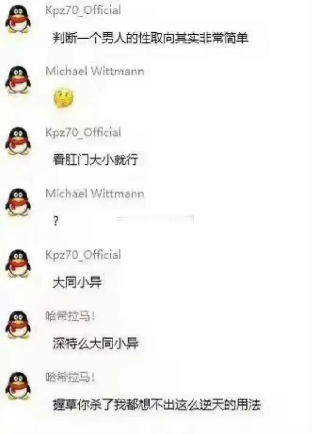 神他妈大同小异