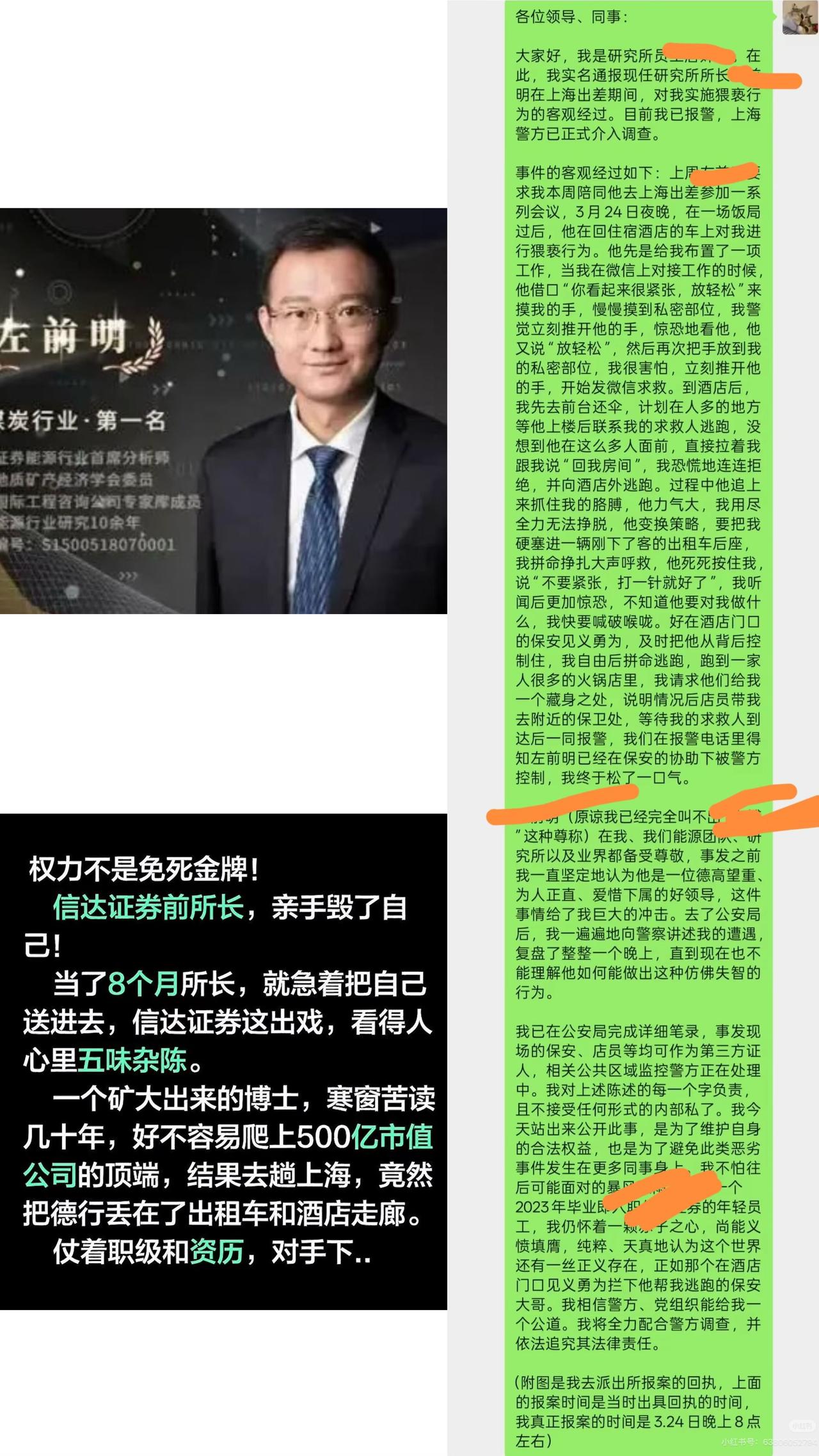 “打一针就好了”，3月24号，原信达证券的左所长带着女下属去上海开会，没想到在