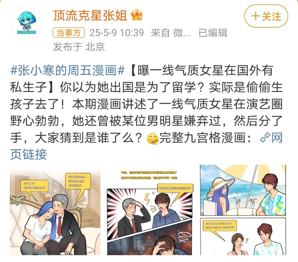 曝一线女星有私生子谁啊​​​
