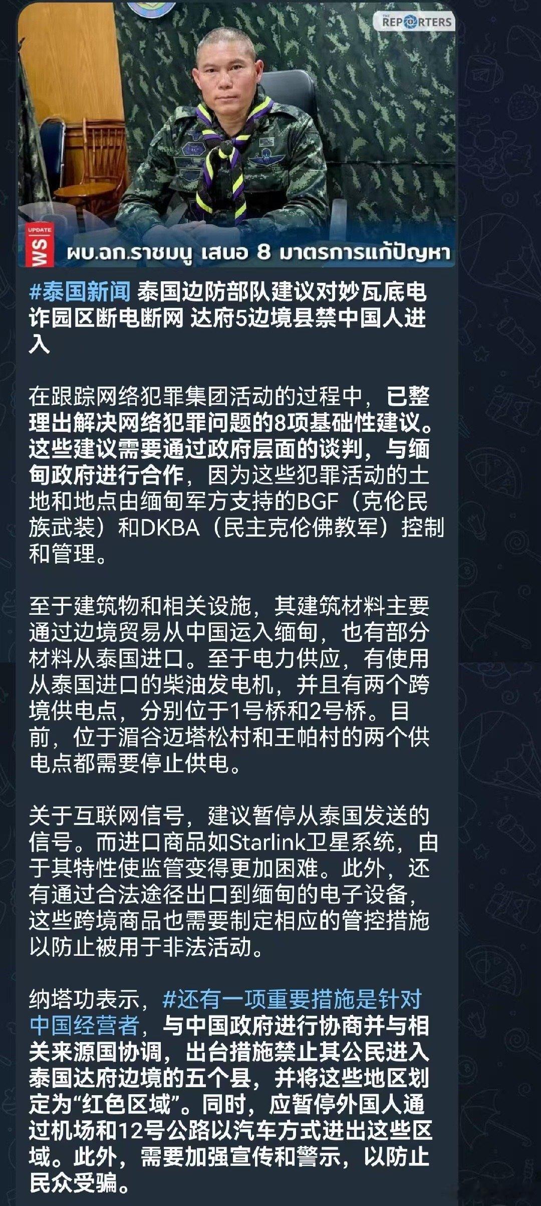 演员边境失联泰国边防部队建议对妙瓦底电诈园区断电断网达府5边境县禁中国人进入