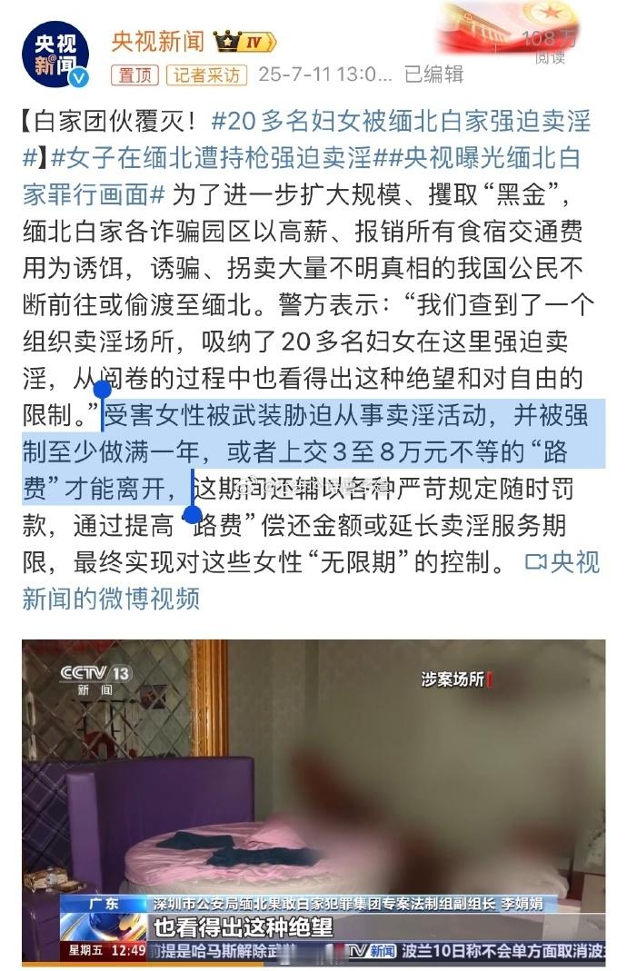 女子在缅北遭持枪强迫卖淫留下买路钱还不够，还要被迫从事性服务？？什么地狱阎王府啊