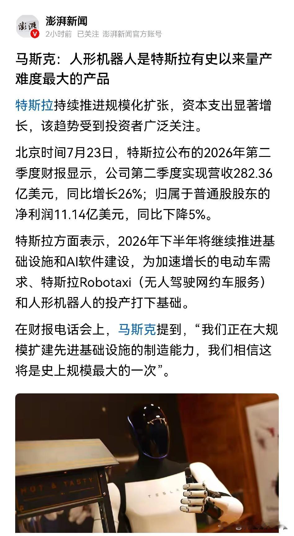 马斯克的人形机器人量产推迟，这个信号证明一个道理。任何新技术的出现，都需要一个打