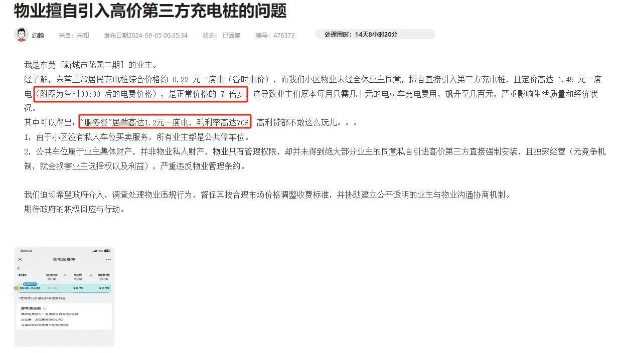 业主反对！东莞一小区引进充电桩引争议新城市花园小区物业未经全体业主同意，擅自直