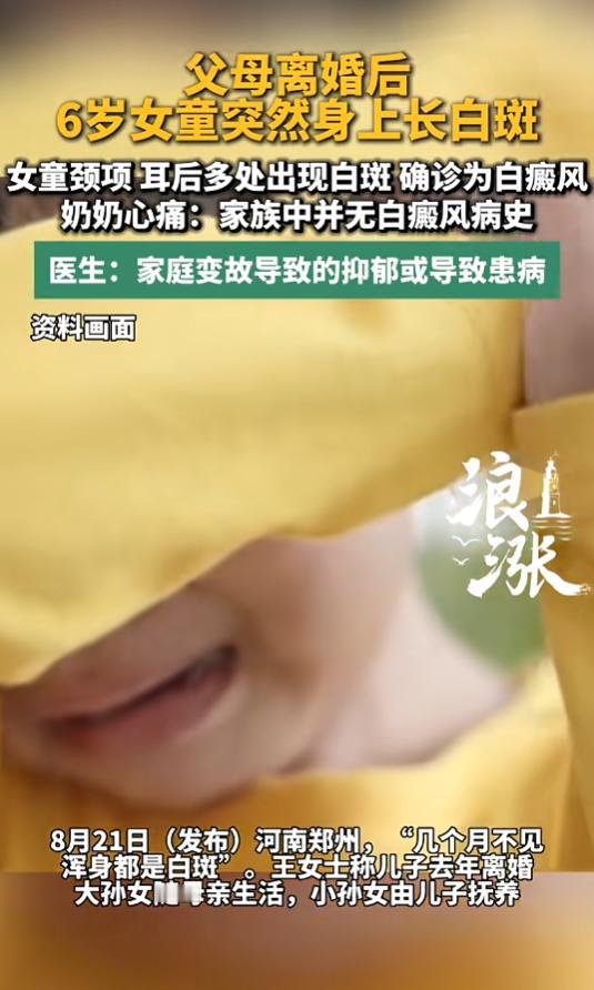 “令人心疼！”8月24日报道，河南郑州，一对夫妻离婚后，把6岁的女儿交给女方抚养