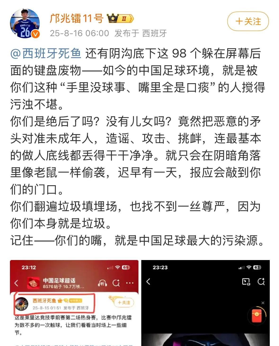 邝兆镭开骂网友？在西班牙第四级联赛踢球的国少队新星邝兆镭社媒怒骂网友，骂的是有多