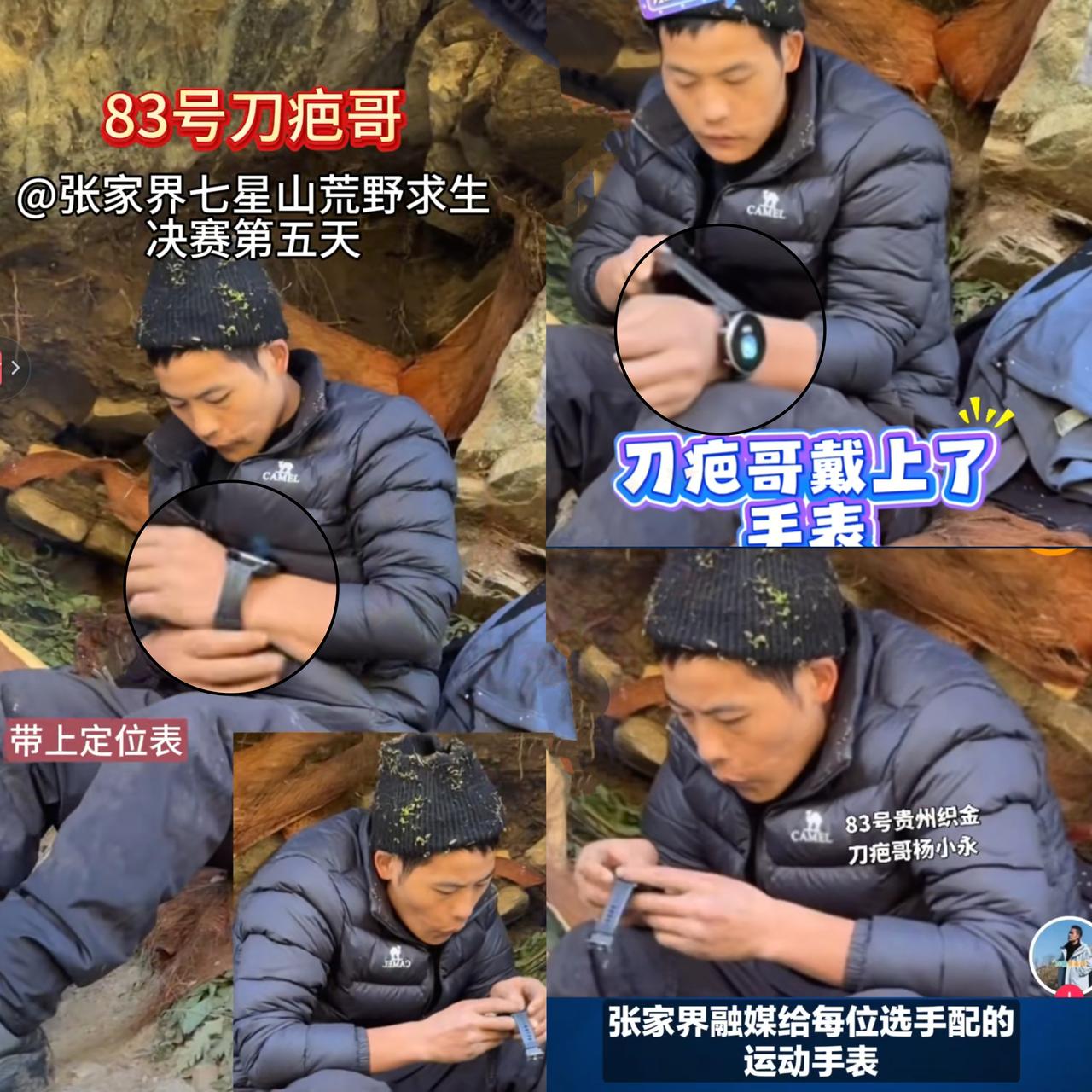 荒野求生决赛第5天，一瞅发现刀疤哥手上多了块表，原来是张家界融媒送的运动手表