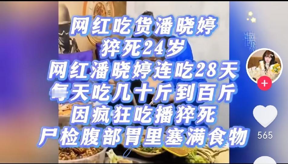 24岁吃播网红潘晓婷猝死。本该是谈恋爱、看世界的年纪，潘晓婷却永远定格在了直播