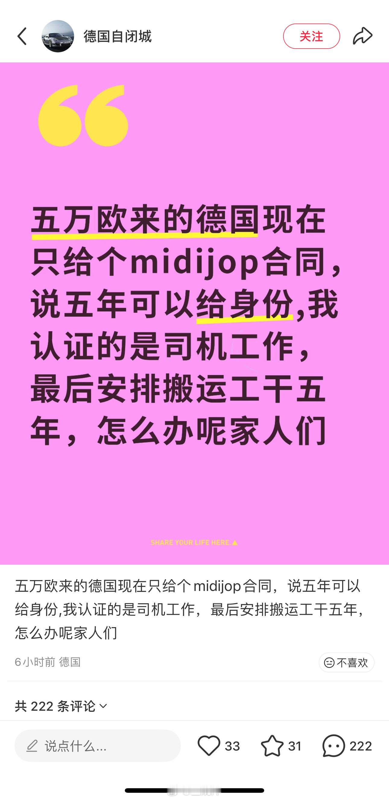 花了5万欧元/40万人民币，被忽悠到德国打黑工……