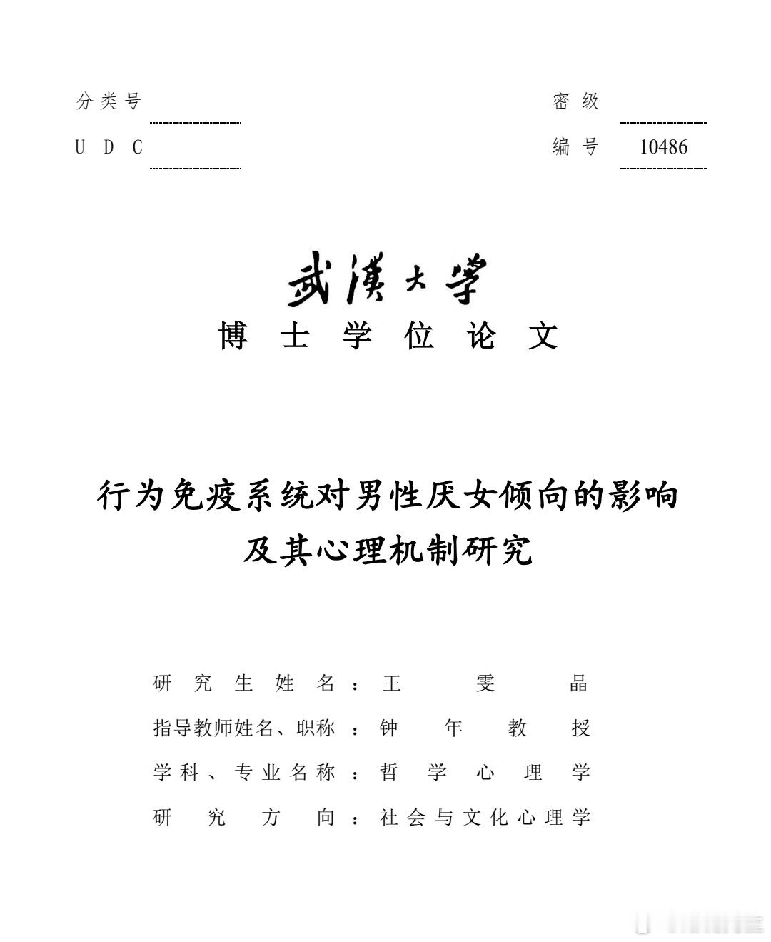 武汉大学优秀论文节选。​​​