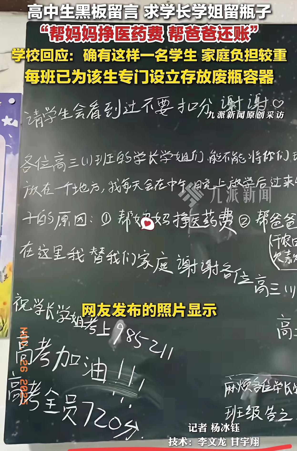 看哭了！高二男生因家庭负债在学校黑板上留言：请学长学姐把喝完水的瓶子留给我，我想