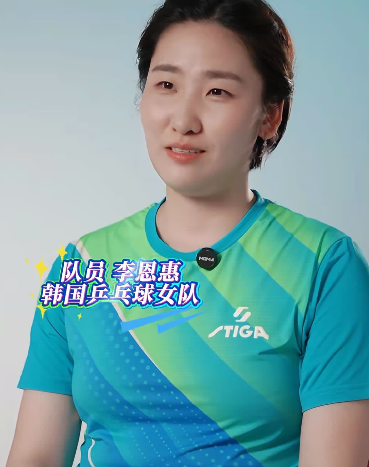 韩乒选手李恩惠喜欢王曼昱，她身上有一种精神很帅气李恩惠：“我非常喜欢王曼