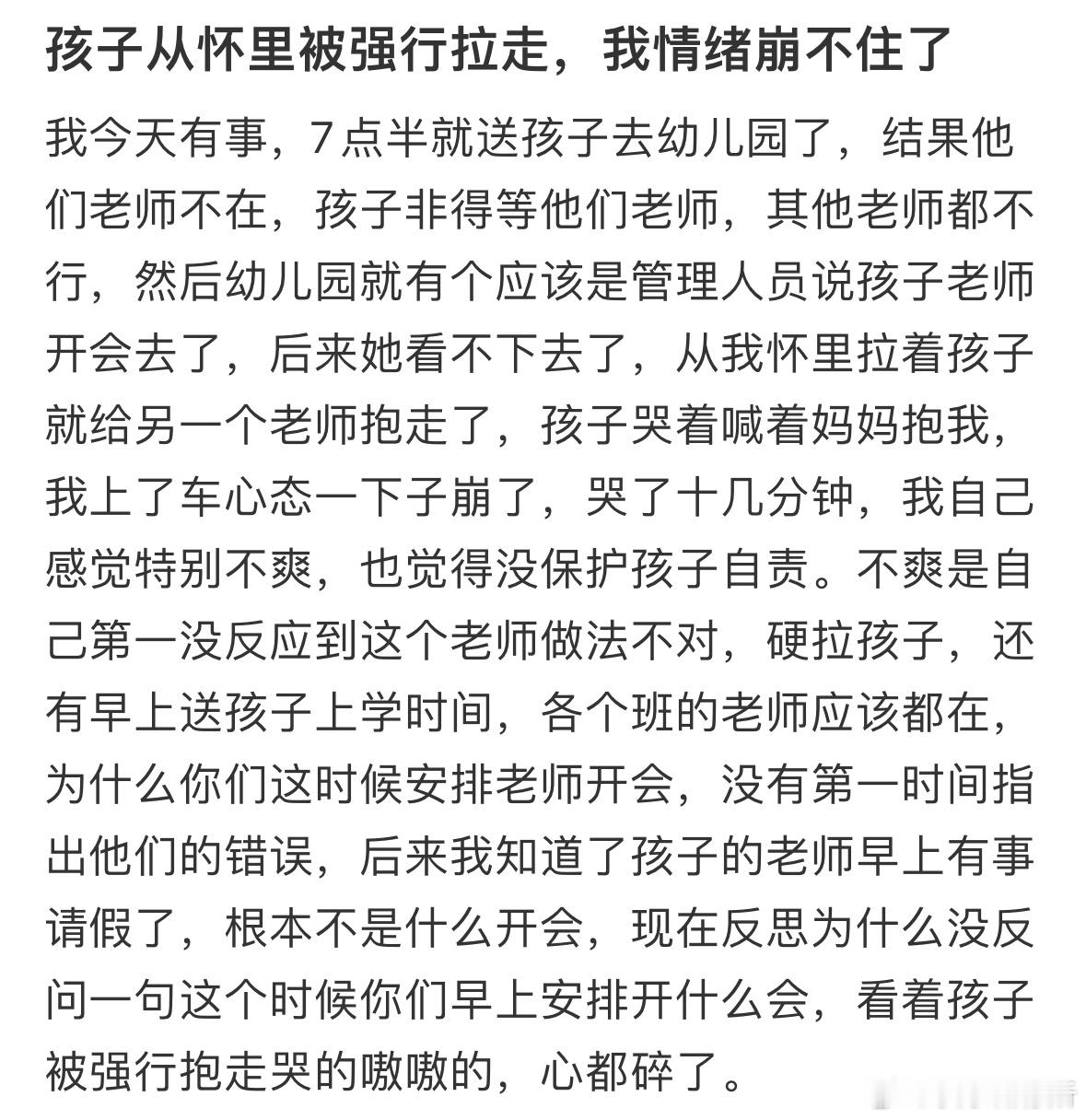 孩子从怀里被强行拉走，我情绪崩不住了​​​