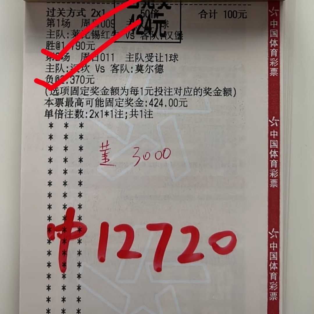 1.2w到手兑奖兑奖！​​​