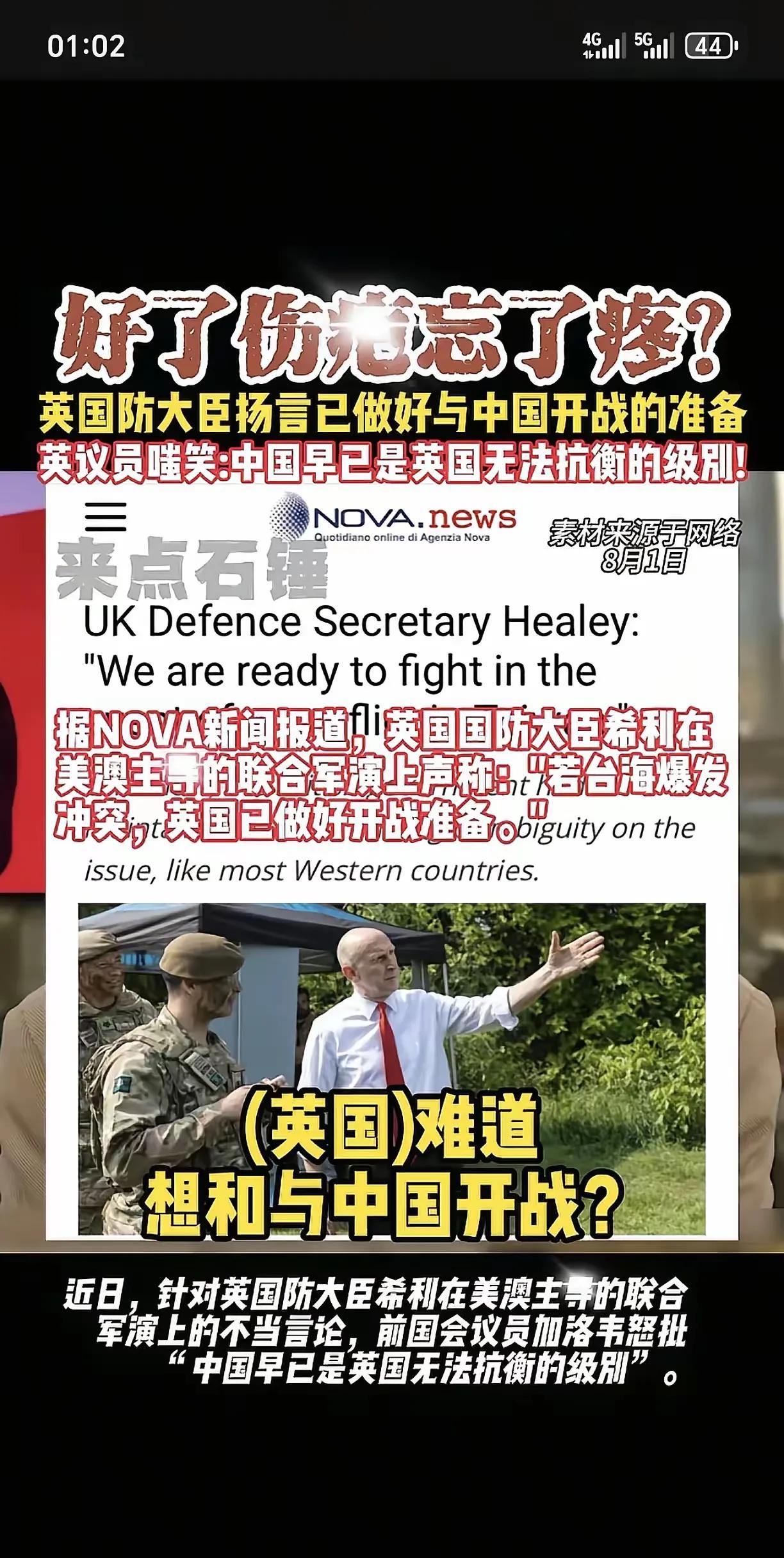 英国国防部长称已做好和中国开战准备。遭前议员嘲讽英国己不是和中国一样的同级对手了
