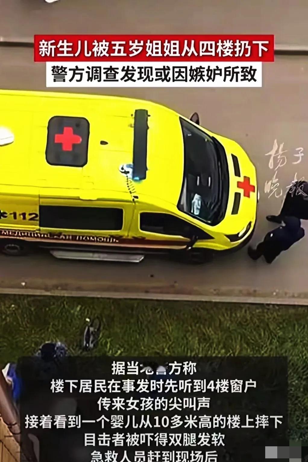 5岁姐姐因妒忌父母对刚出生21天妹妹的疼爱，在妈妈不在家时，将妹妹从4楼扔下，导