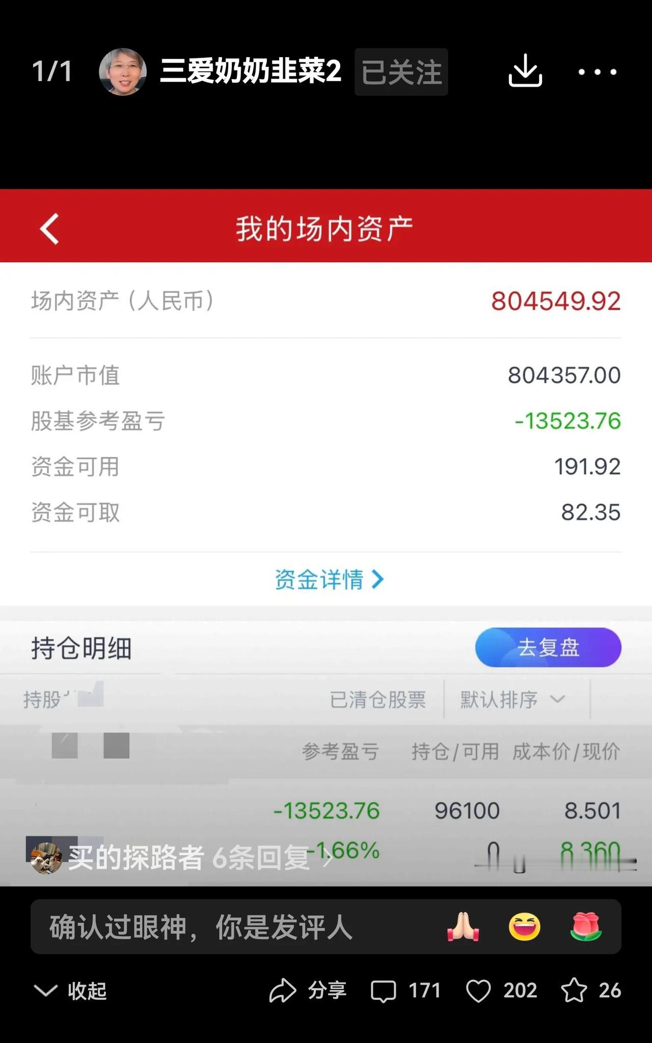 又一次满仓了，不满仓那就不是您三爱奶奶了。人家那是抢钱，您这是抢股票啊，就跟怕买