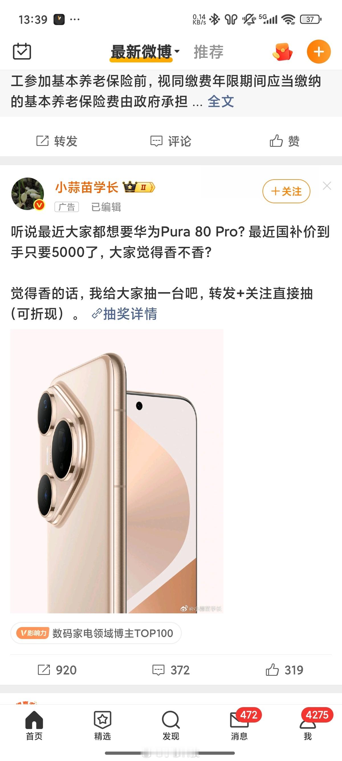 虽然小蒜苗把我拉黑了，但是广告却能触达到我[无奈摊手]​​​