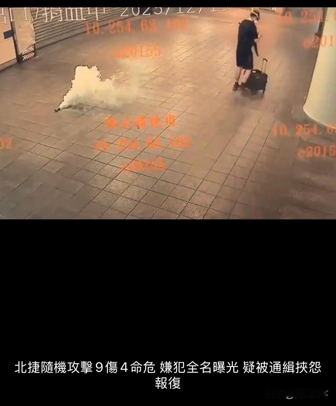 台北持刀伤人事件细节公布嫌犯系妨害兵役通缉犯！来自中时新闻网报道，台北市长蒋