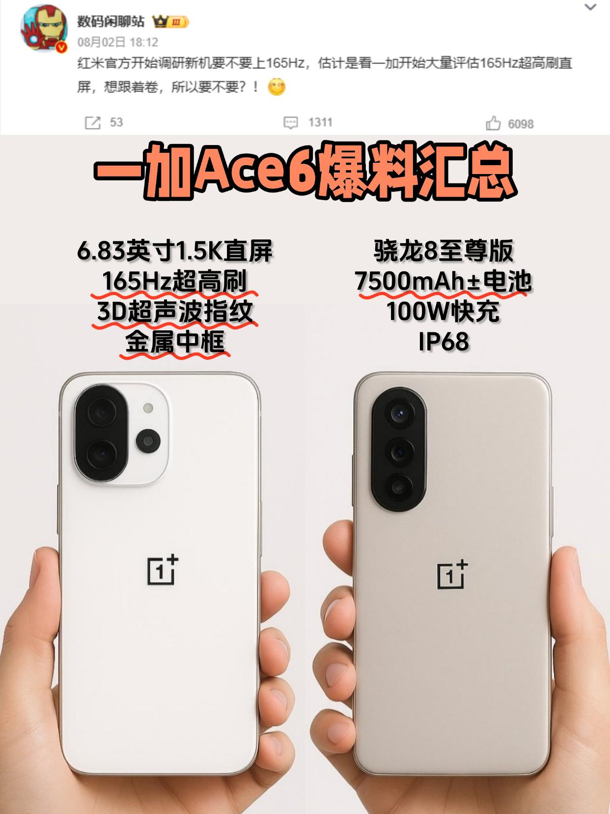 一加真要卖爆了吧，红米都开始学了？一加现在是真变了，硬走性能路线了，最新爆料