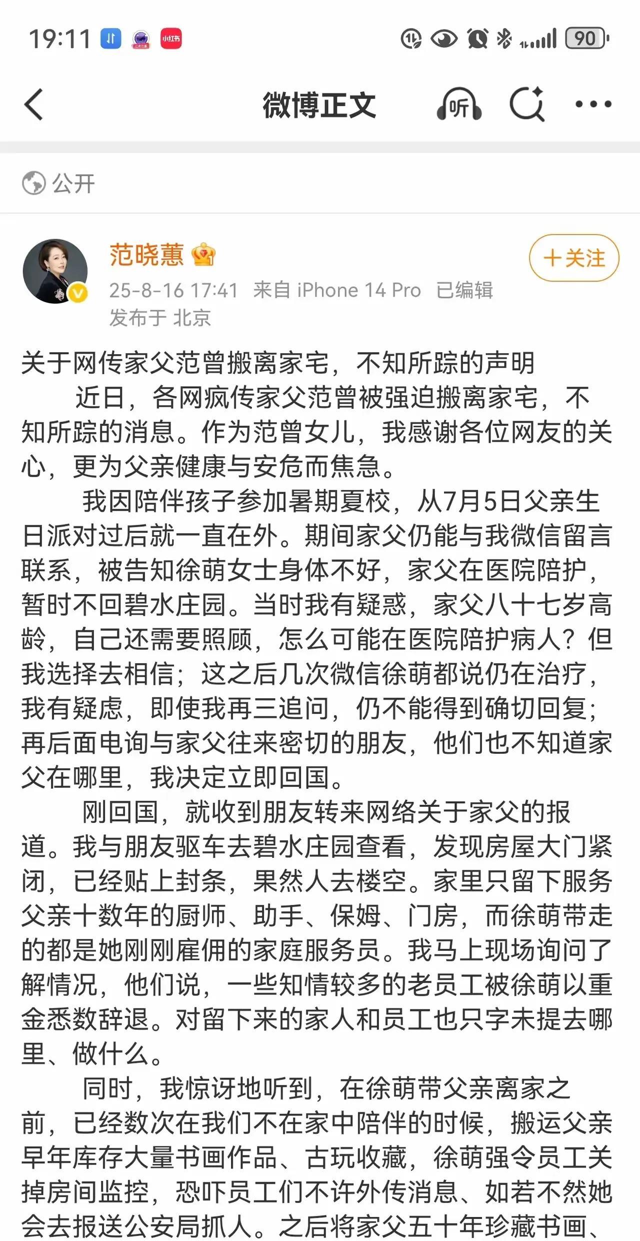87岁的书画家范曾被曝光失联，37岁娇妻携20亿巨款出逃，今天终于被他国外的女儿
