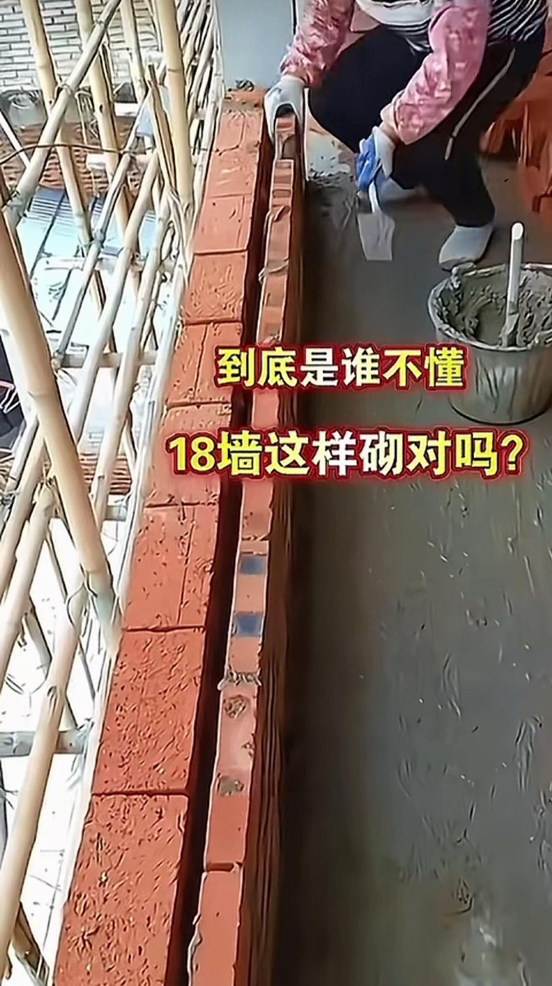 18墙尺寸砌得准准的，房东和师傅反倒因墙缝太宽闹起了争执！这道18墙是师傅照着