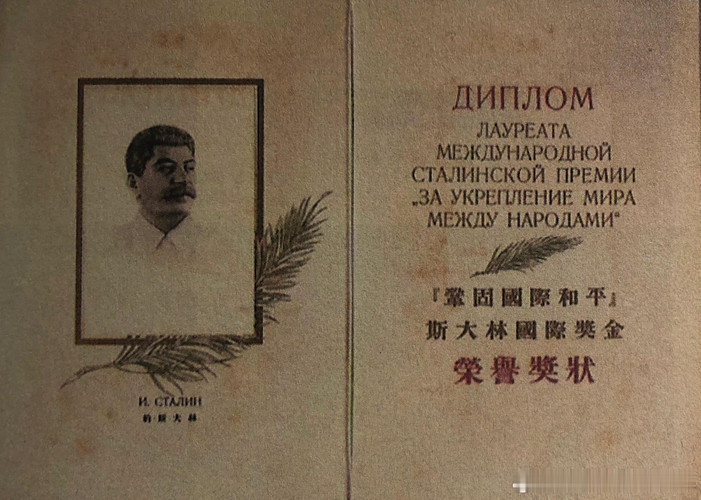 1951年4月6日宋庆龄荣获1950年度“巩固国际和平”斯大林国际奖金的荣誉奖状