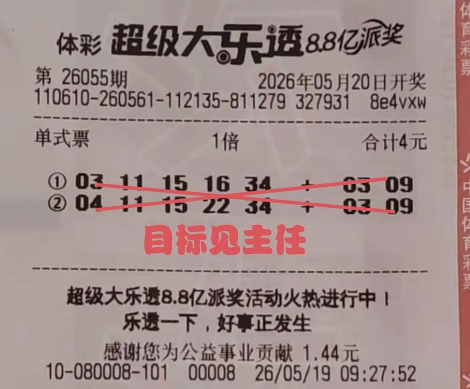 彩民提出想见主任的要求，被主任无情拒绝了，平日日理万机，工作繁忙，根本没有时间接