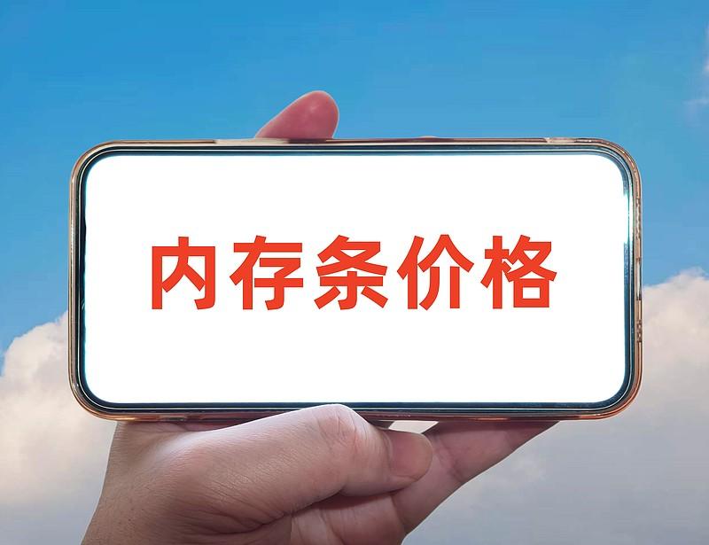 DIY全线涨价，谁在托举内存显卡价格？藏在数码圈里没人好意思明说的涨价潜规则，