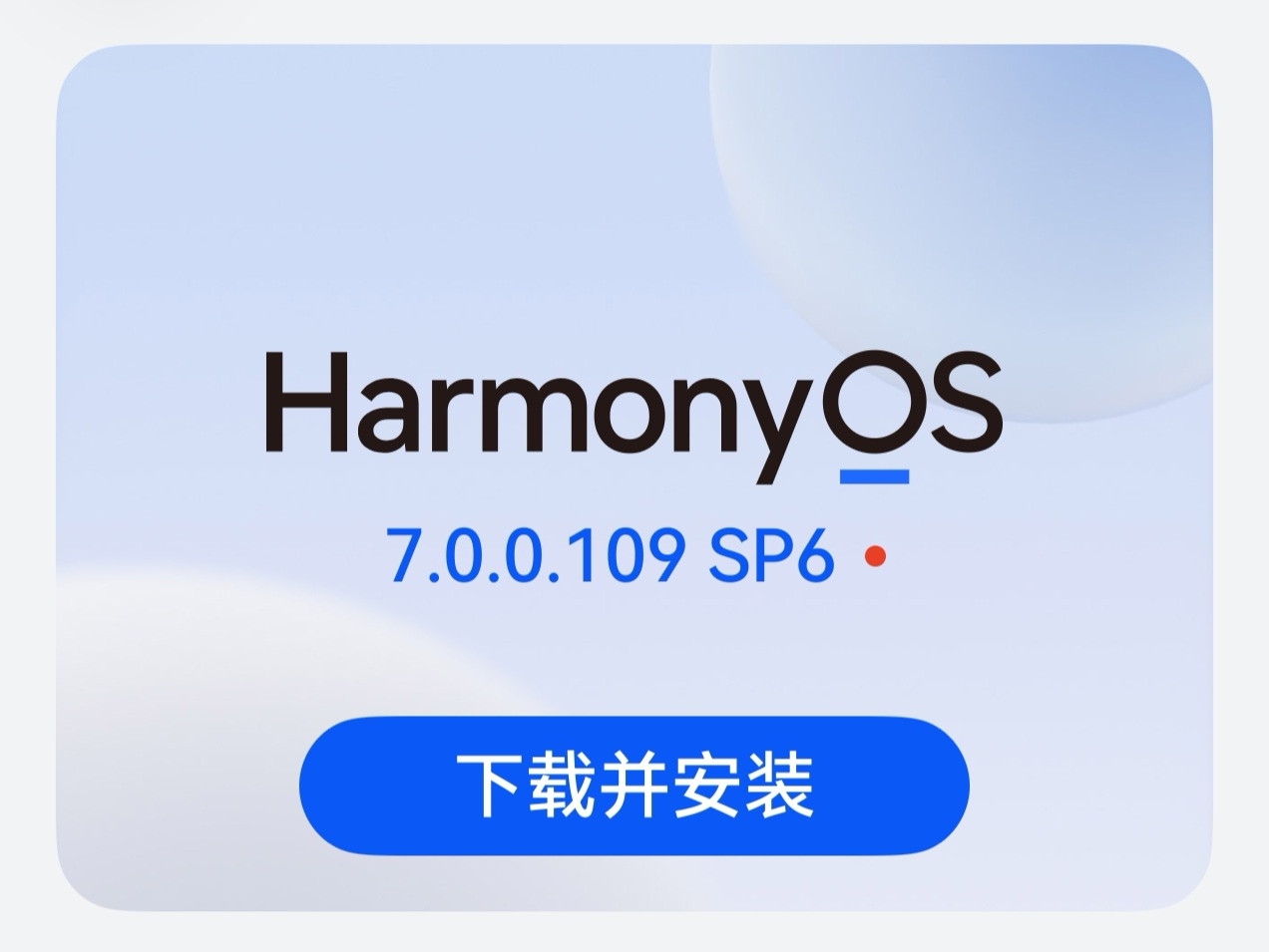 自从用上鸿蒙系统，我从不轻易放弃每一次系统更新（升级）的机会。因为：每次系统的更新（升级）不仅仅是对