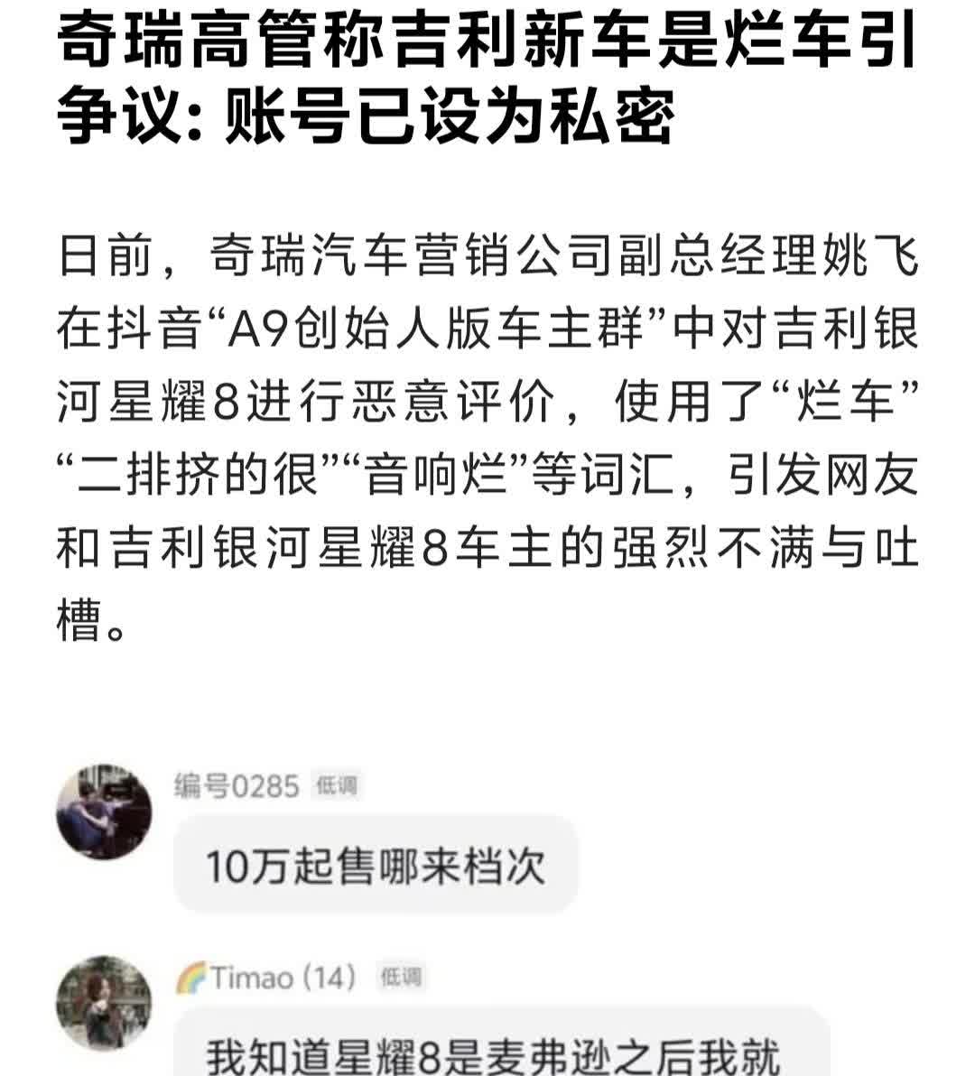 奇瑞副总在A9车友群亲自评价星耀8，说明是对这车的认可了！不过还是多多自己的车海