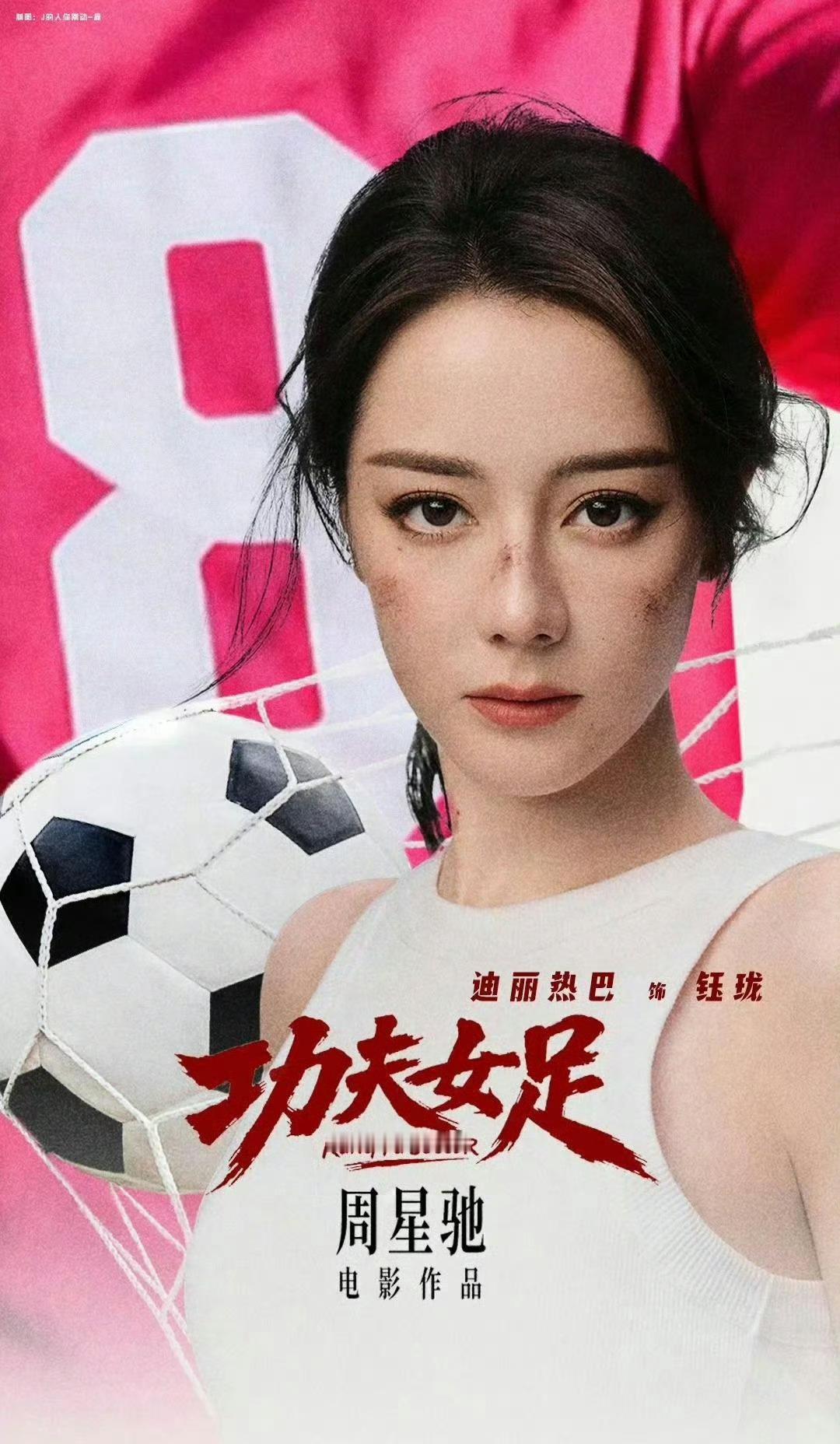 周星驰说，我为什么找迪丽热巴呢？因为我接触的不少女演员都打了退堂鼓，只有迪丽热巴
