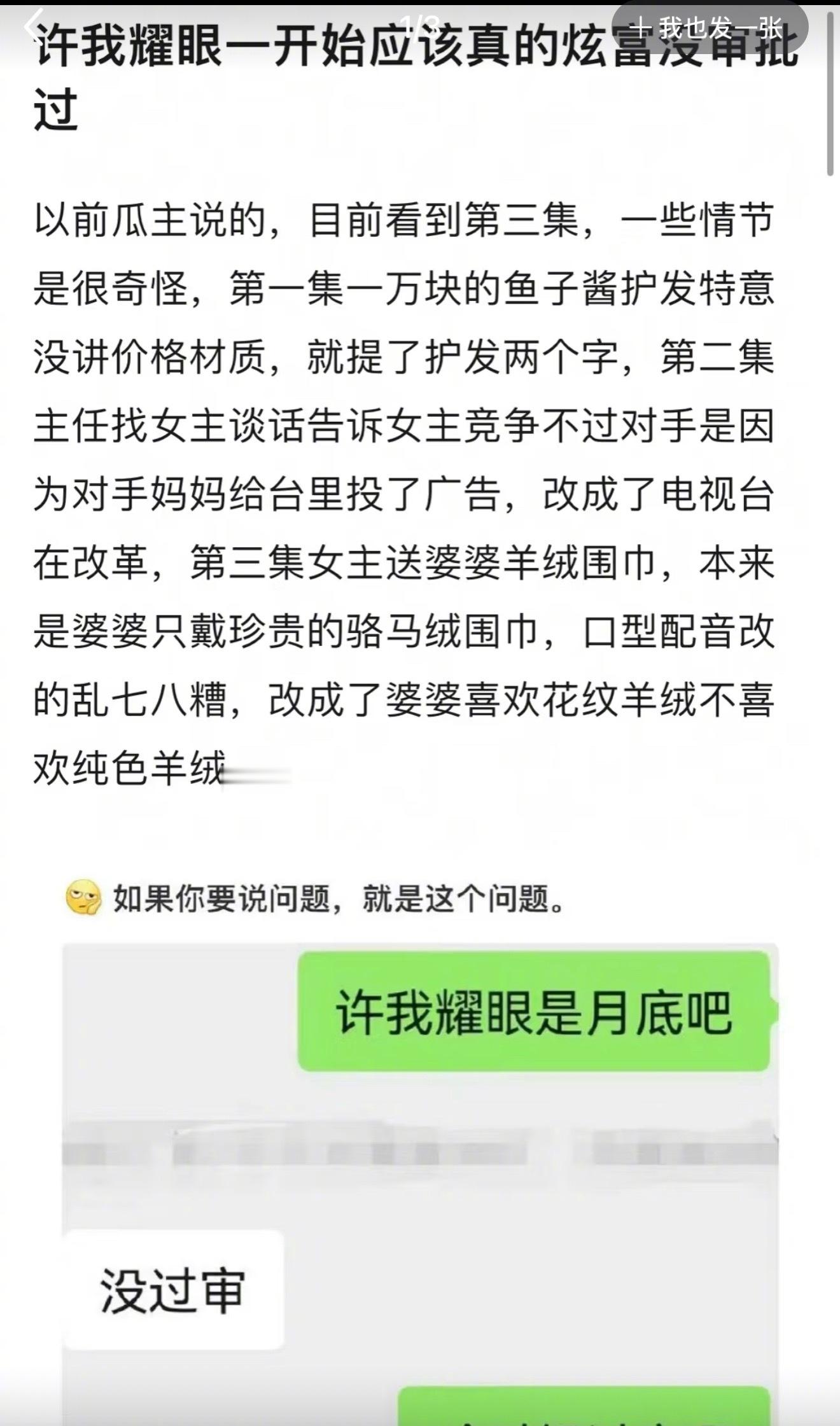 赵露思的《许我耀眼》疑似因为炫富改了台词，难怪看的时候感觉有些口型对不上…​​