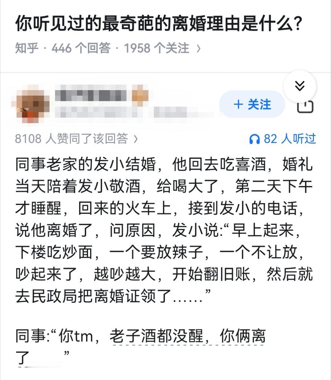 你听见过的最奇葩的离婚理由是什么？​​​