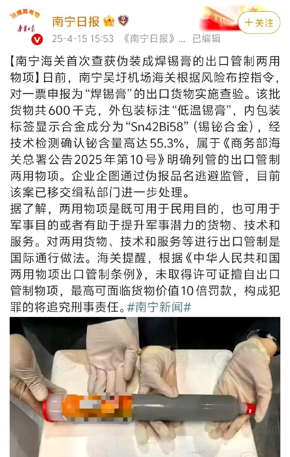关于战略物资走私行为的法律处置建议走私国家明令禁止的战略管制物资，已涉嫌构成危