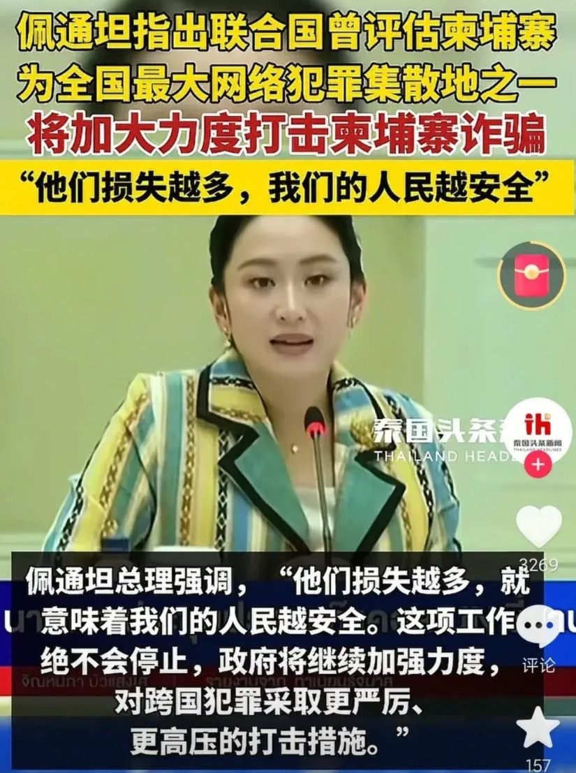 曾经吞吞吐吐，不太愿意反电诈的泰妹，一反常态，表示要反电诈，重点打击泰柬边界区域