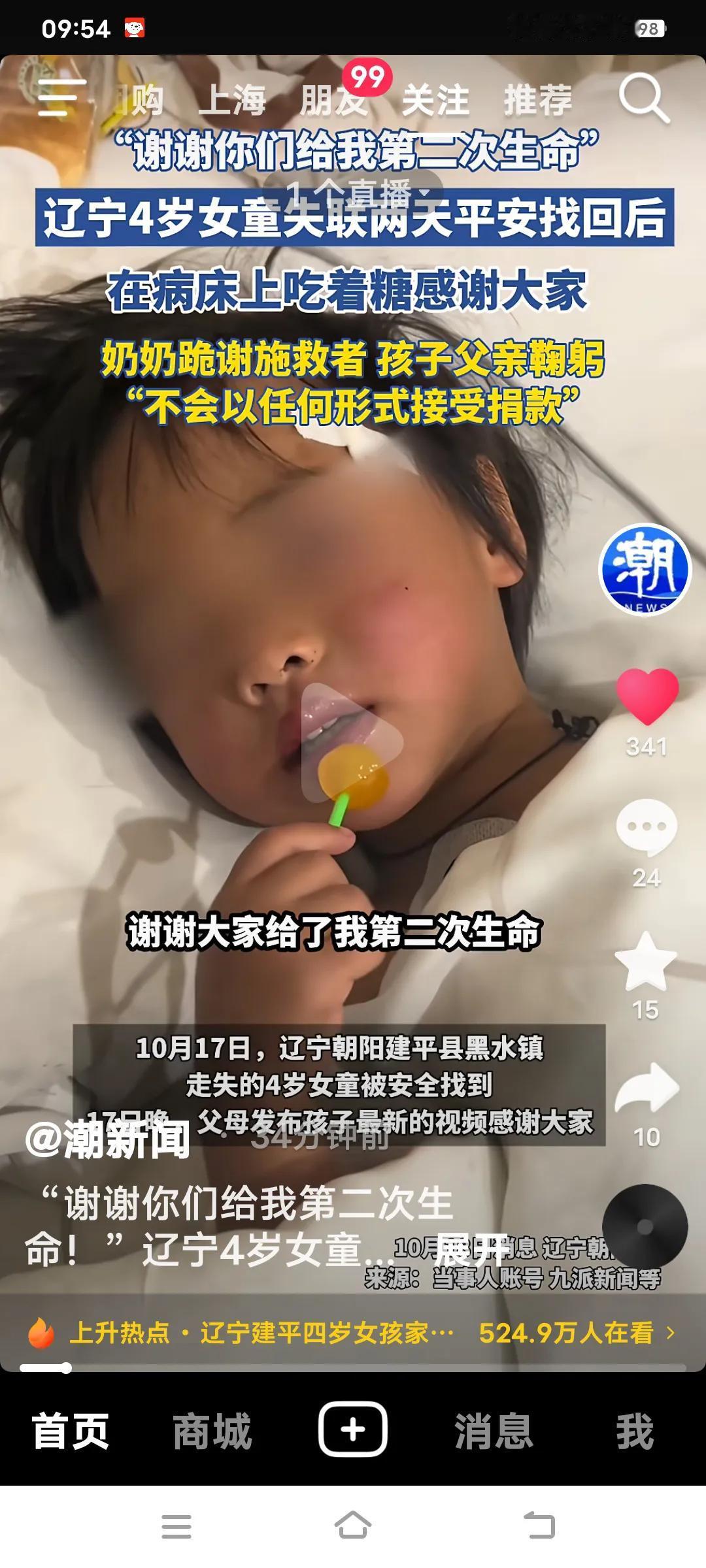 感人的一幕上演了，一个4岁的小女孩小嘴特别甜。她说道：“谢谢大家，给了我第二次生