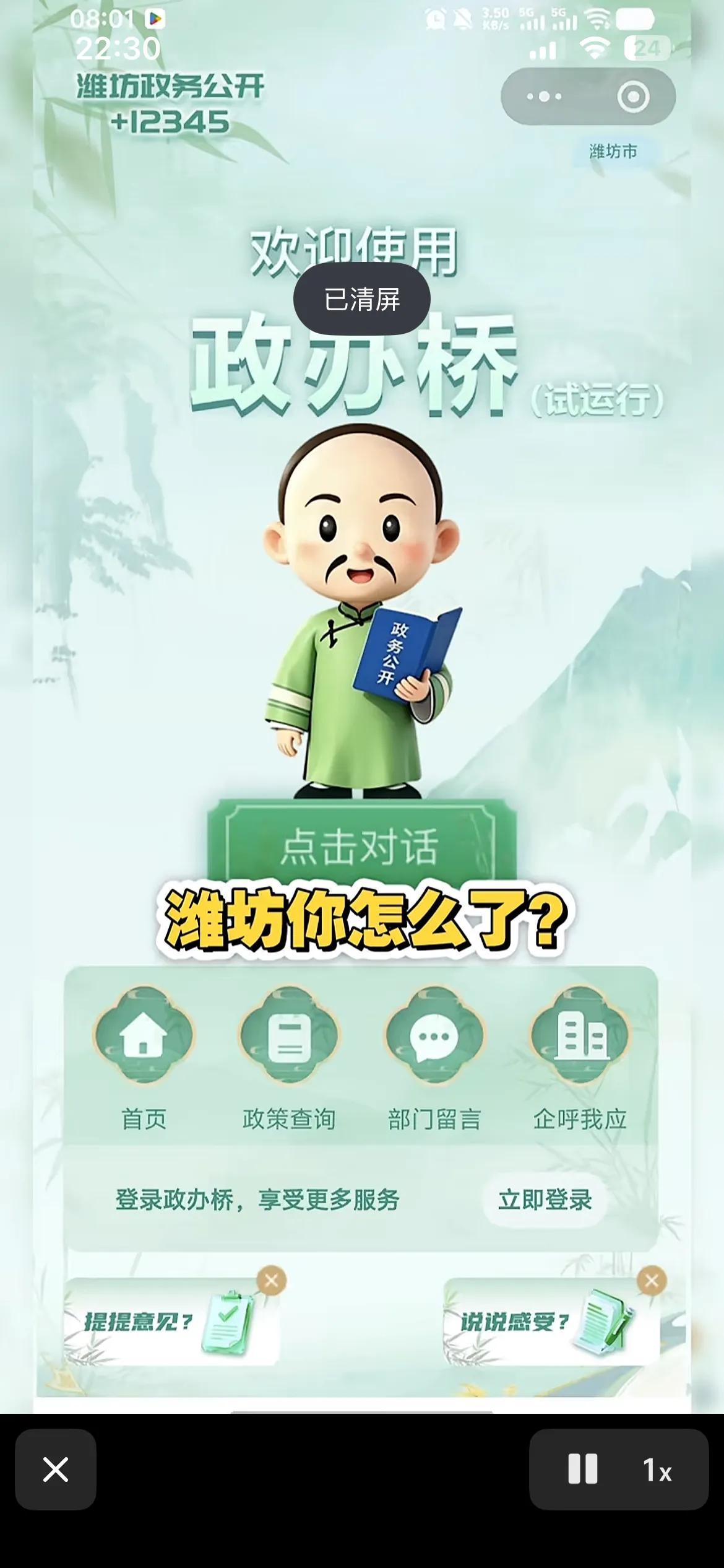 山东某地政务平台用清朝人物当封面让人感到非常不适，清朝是被推翻的朝代，为了推翻它