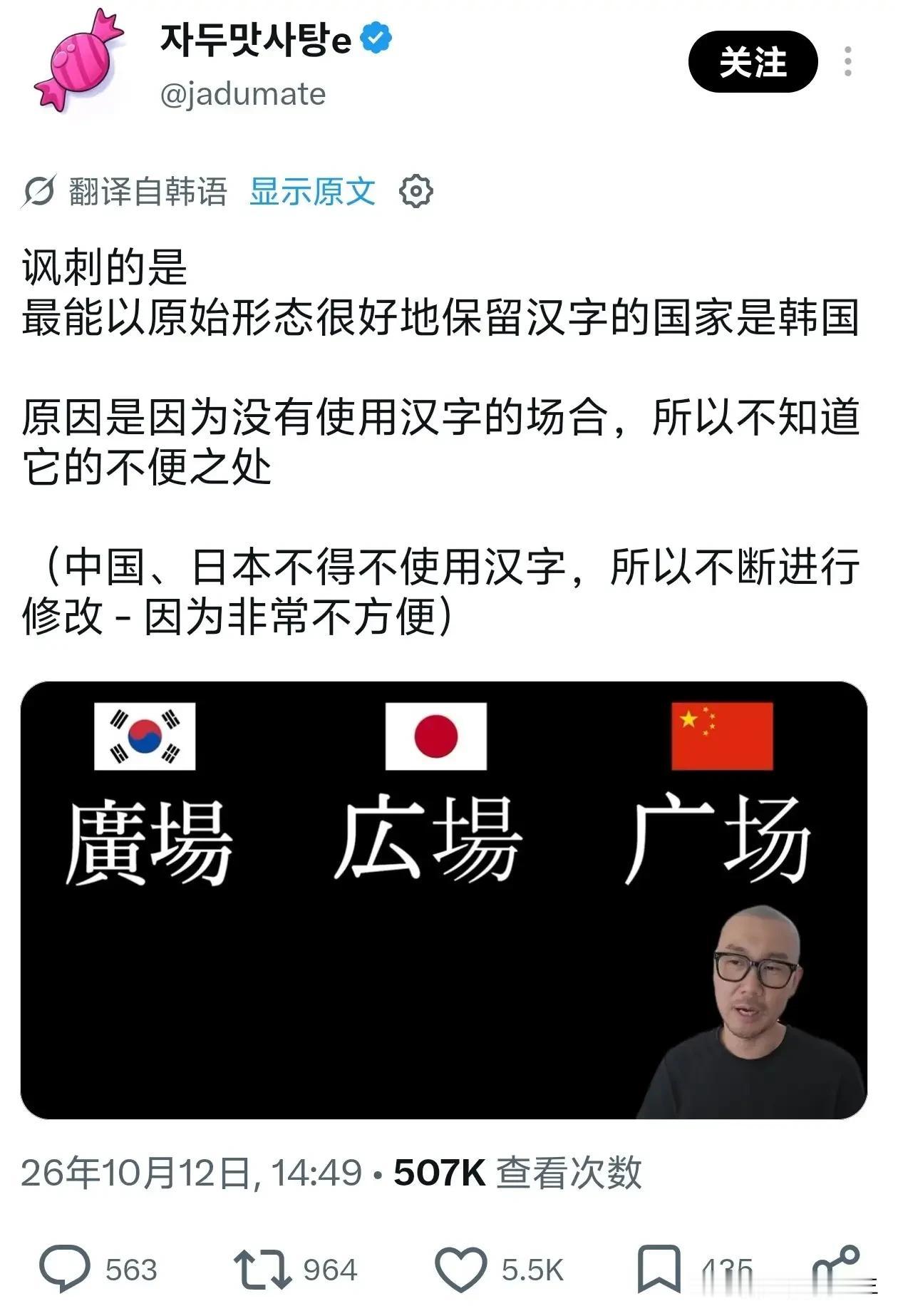 先问一下这位韩国网友，如果“广场”这两个字像图中这样出现在公共场合，你能说认识吗