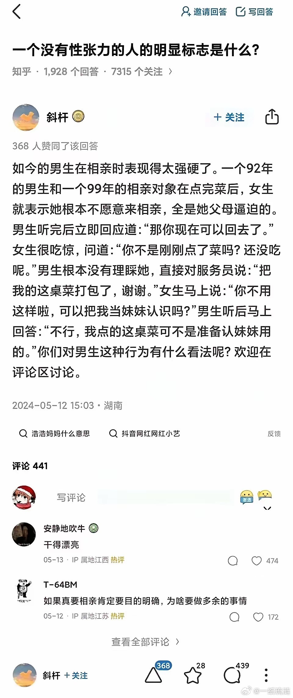 现在的相亲市场正在逐渐崩坏。男性已经没有耐心去慢慢追求，相亲现场就一样一锤定音。