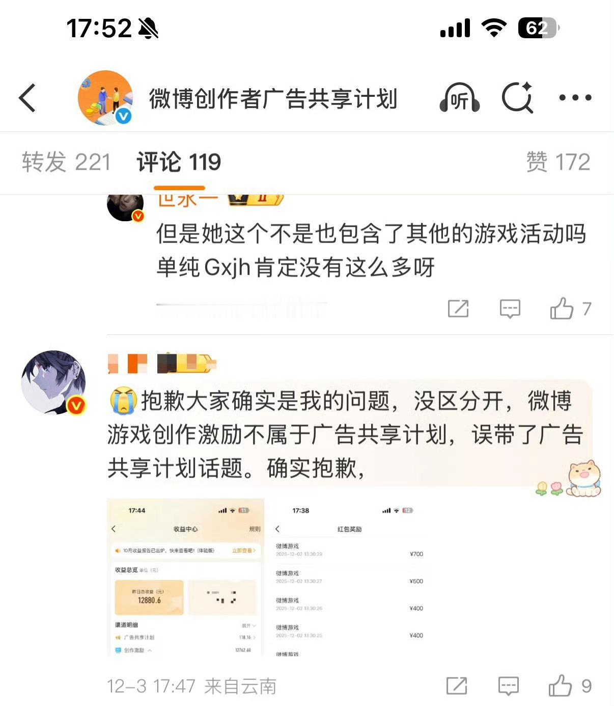 后续来了，人家是真赚这么多
