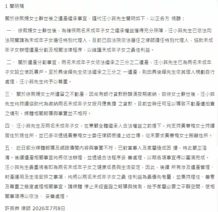 汪小菲发出声明，否认自己赶走黄春梅，不允许她住在大S生前买的豪宅里，也告诉大家一