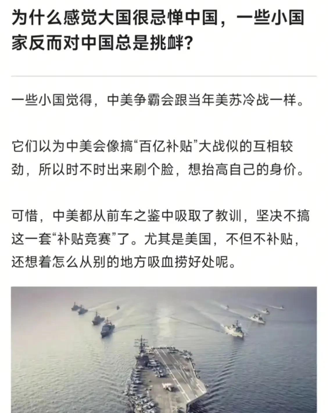 为什么一些大国很忌惮我们，反而一些小国总是挑衅我们？！大国就比如