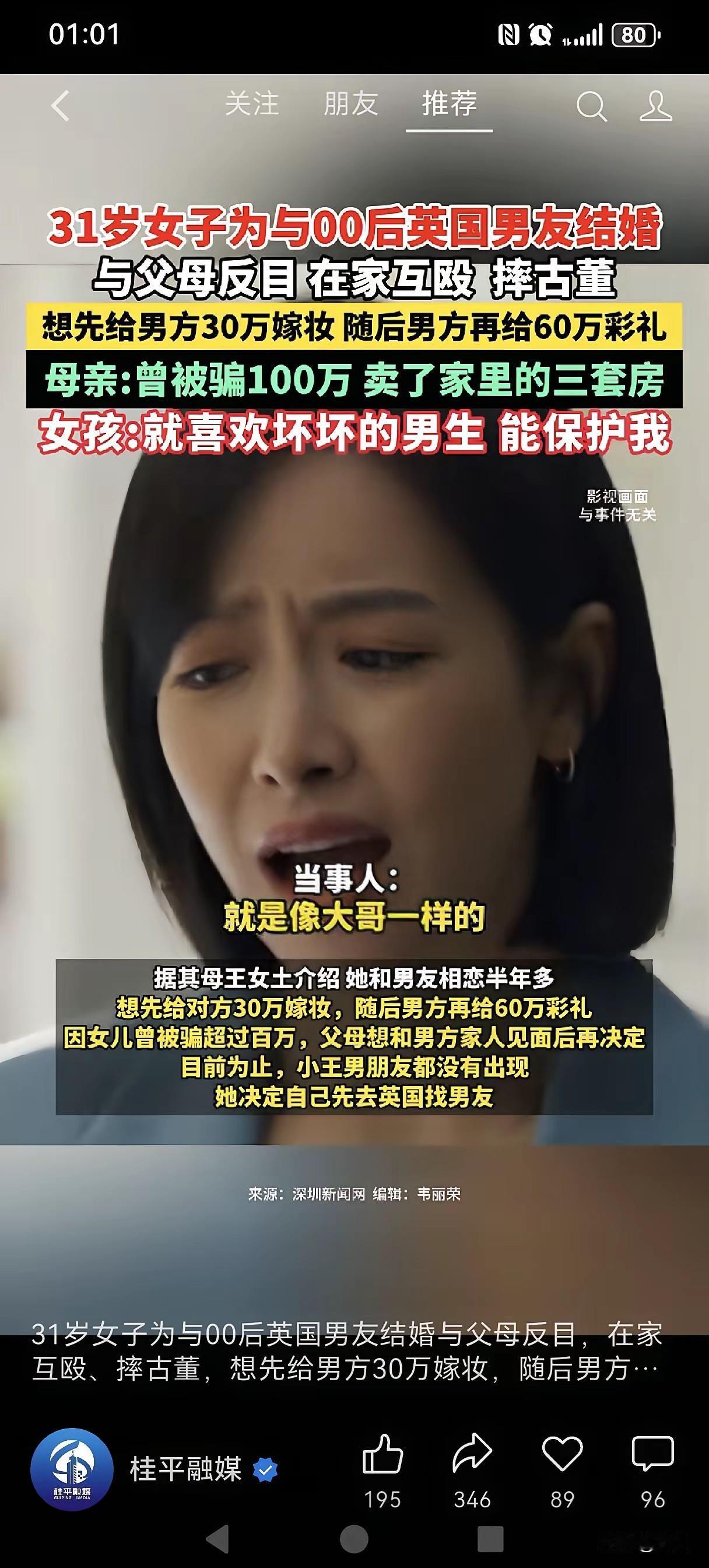 小编发现，近期河南一31岁女子，为了和00后英国男子结婚。在家里和父母互殴，摔古
