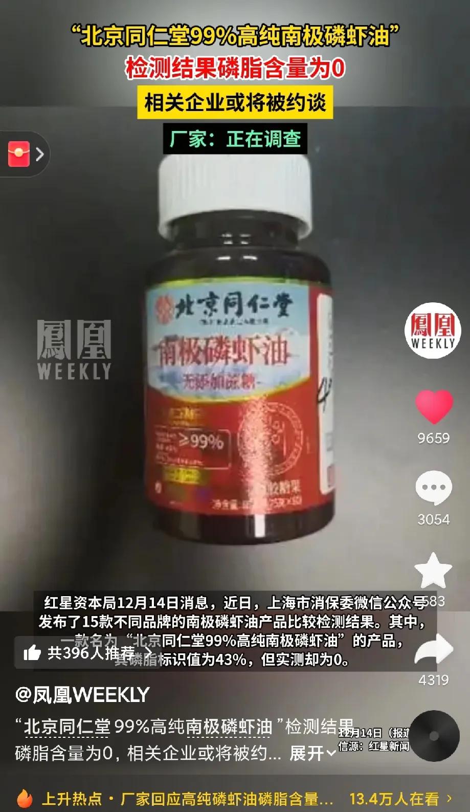 砸招牌啊！北京同仁堂99%高纯南极磷虾油，经过检测查出来磷脂含量为0，单瓶售价3