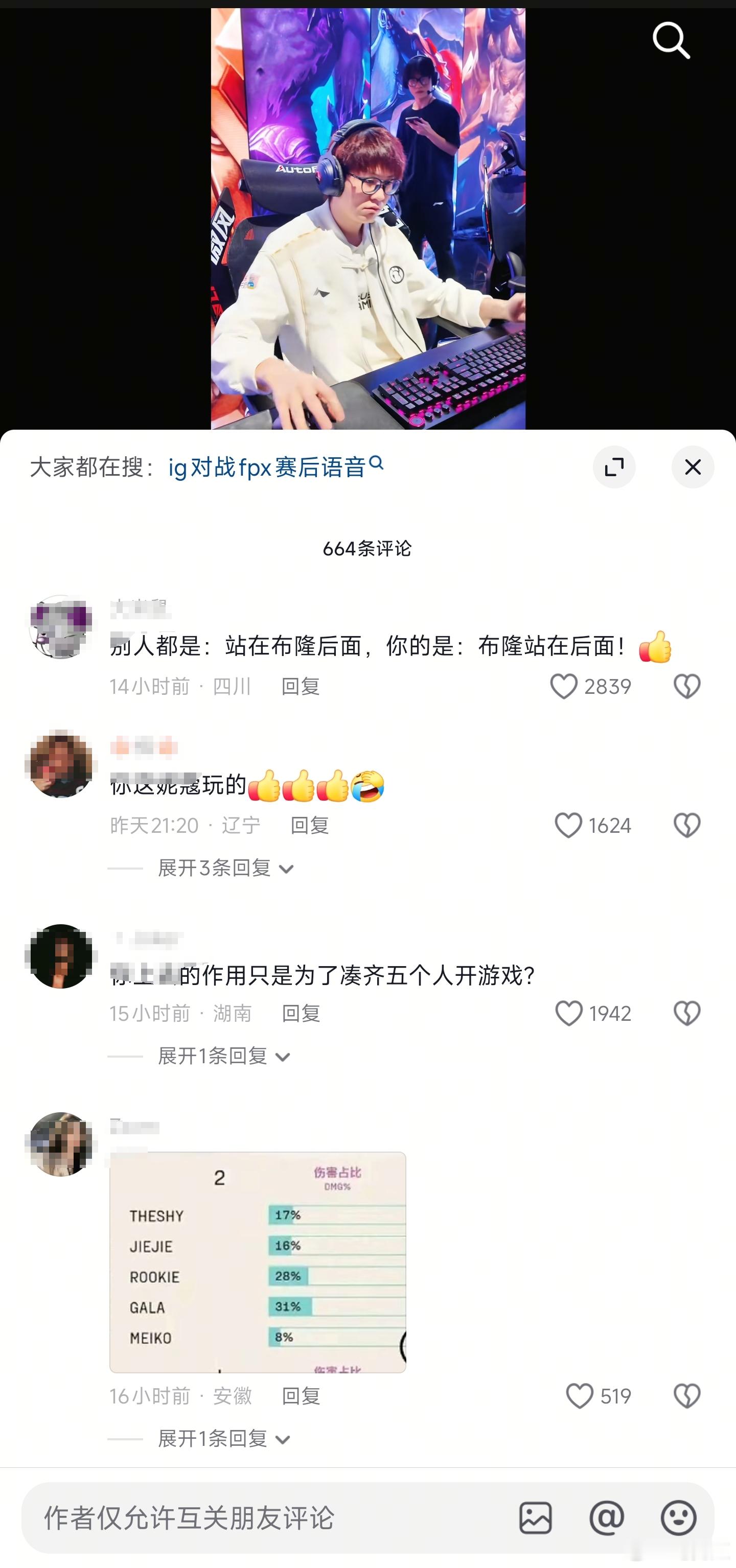 近数场状态下滑严重😨iG.Meiko关闭评论区：仅互关好友能评论iG在昨日L