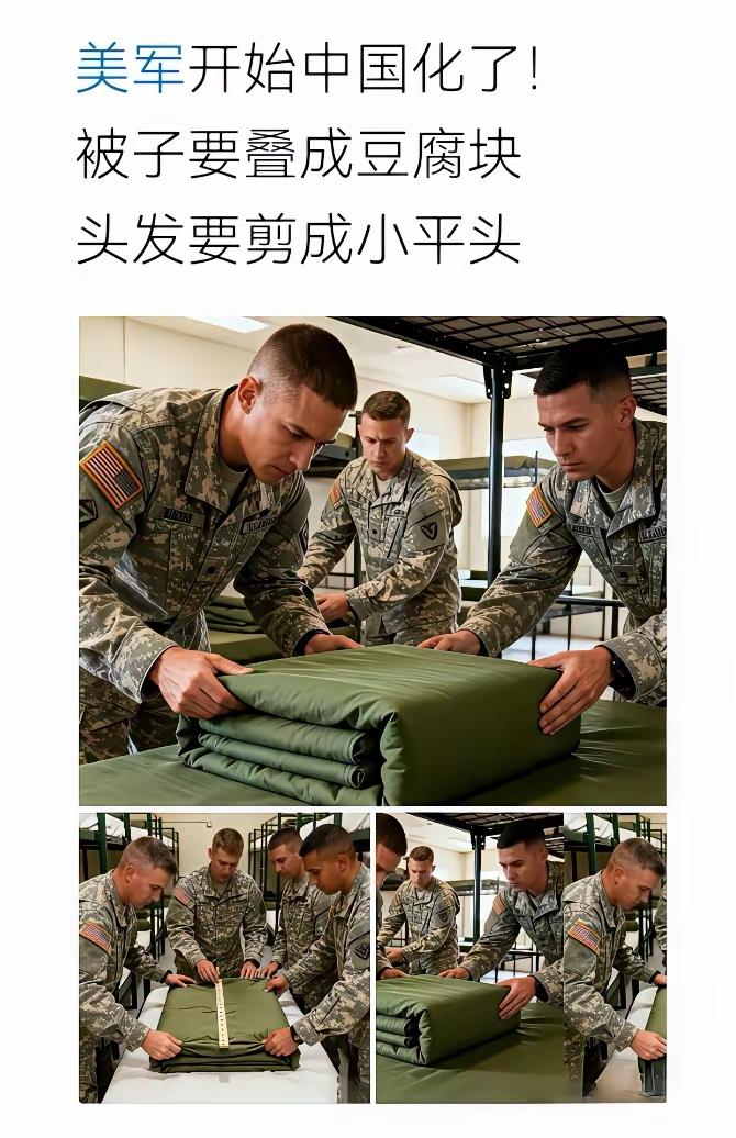 我怀疑是自己看错了，美军竟然低下头向中国学习内务管理。他们开始要求士兵被子叠
