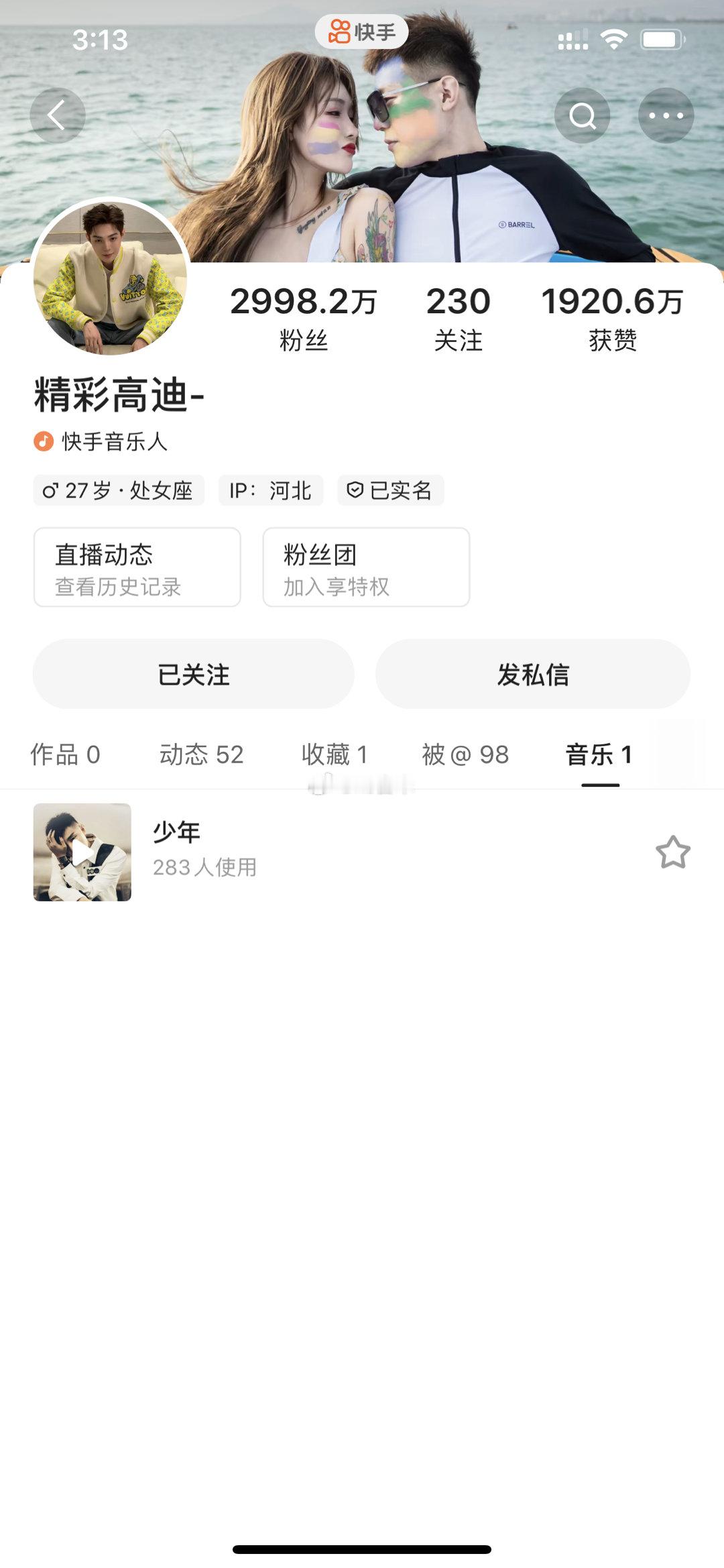 高迪3000万快手疑似被驴姐买下！现已更名为师青松（驴姐老公）​​​