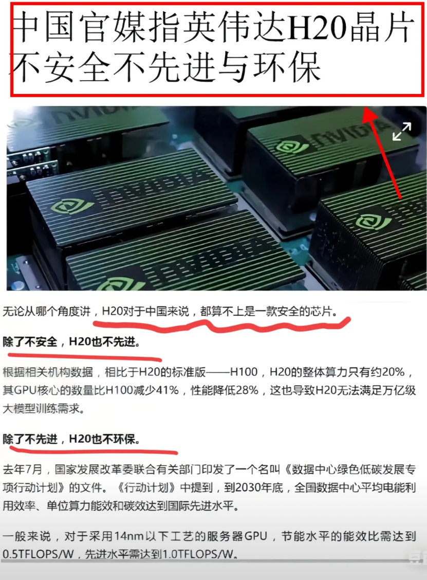 .“卖国求荣”的算力买办！前脚国家网信办刚就H20芯片后门问题约谈英伟达，